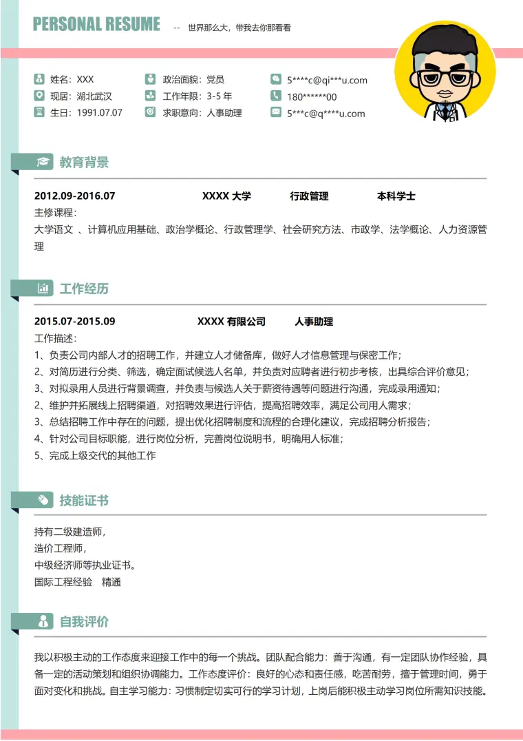 人事行政文职助理类岗位求职简历模板 Word 简历模板预览图