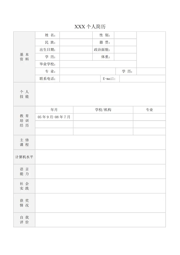 通用型简历模板 Word 简历模板预览图