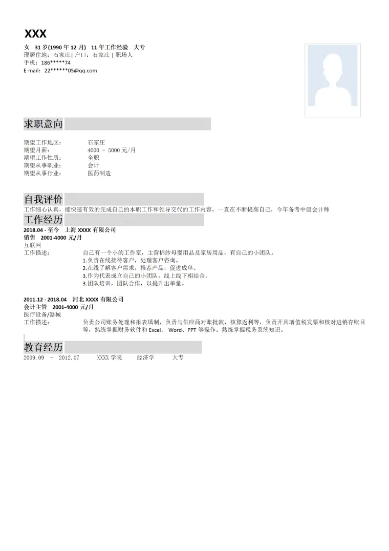 会计统计出纳财务类岗位求职简历模板 Word 简历模板预览图