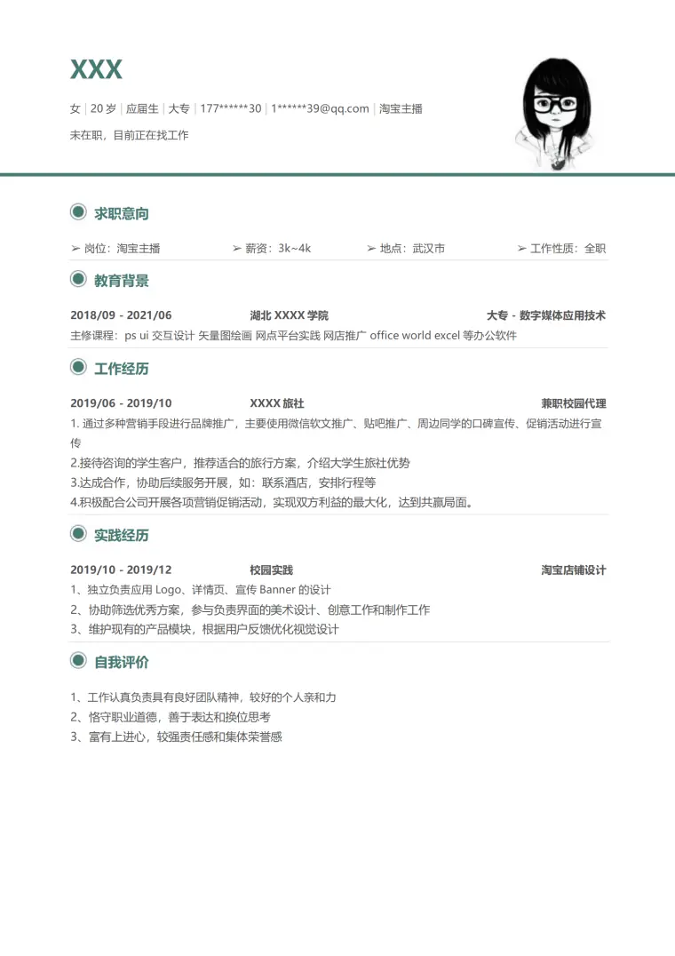 直播平台主播网络营运类岗位求职简历模板 Word 简历模板预览图