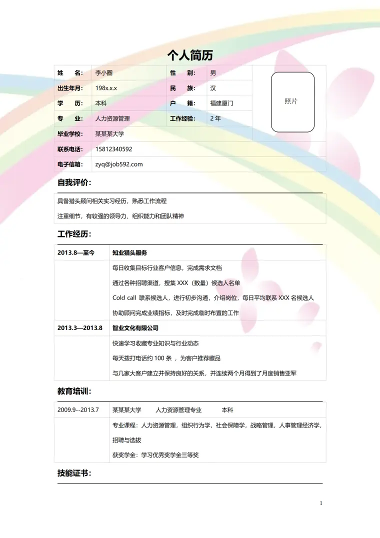 应聘猎头顾问助理简历模板---彩色背景简历 Word 简历模板预览图