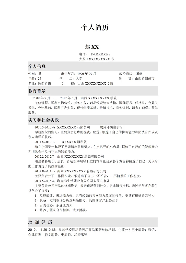 物流运输管理类岗位求职简历模板 Word 简历模板预览图