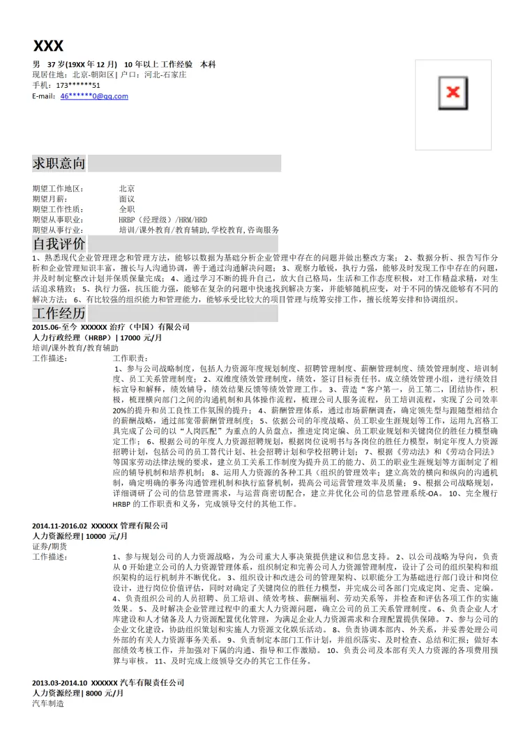人力资源人资行业管理岗位求职简历模板 Word 简历模板预览图