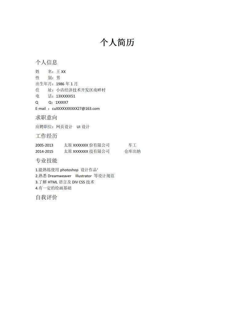 网页设计UI设计类岗位求职简历模板 Word 简历模板预览图