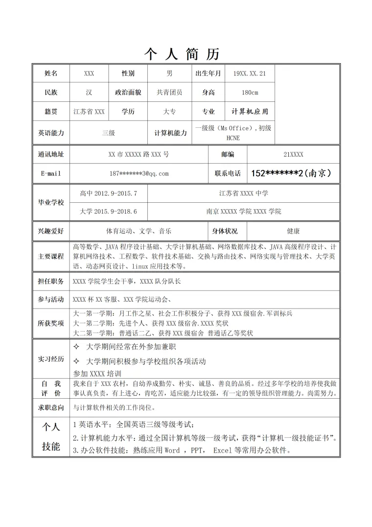 计算机相关专业应届生个人简历模板 Word 简历模板预览图