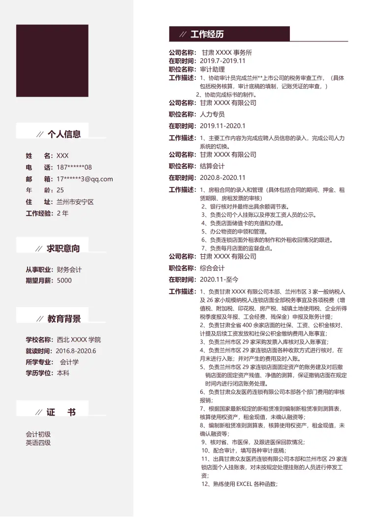 综合会计求职简历模板 Word 简历模板预览图