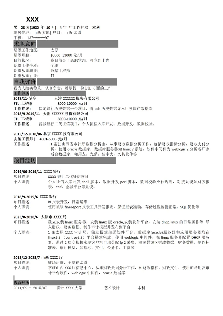 计算机软件开发类相关岗位求职简历模板 Word 简历模板预览图