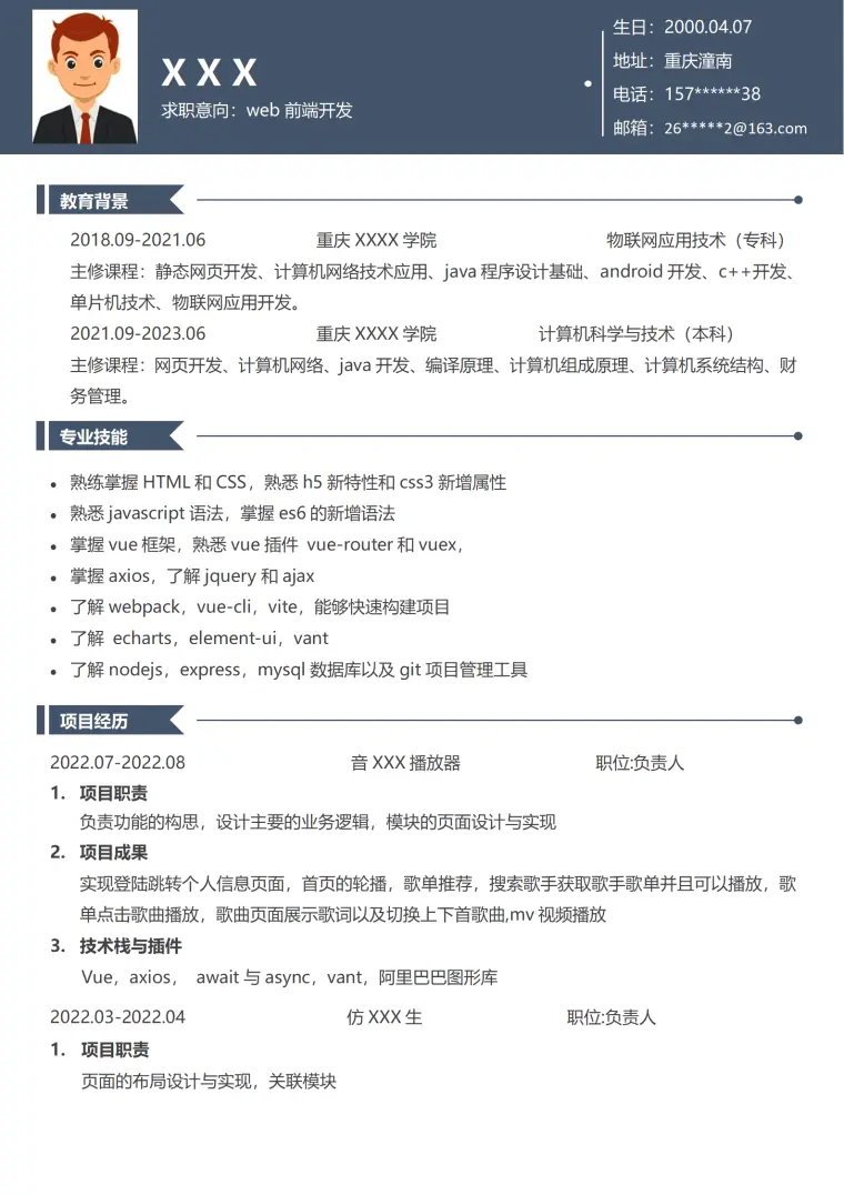 前端开发相关岗位求职简历模板 Word 简历模板预览图