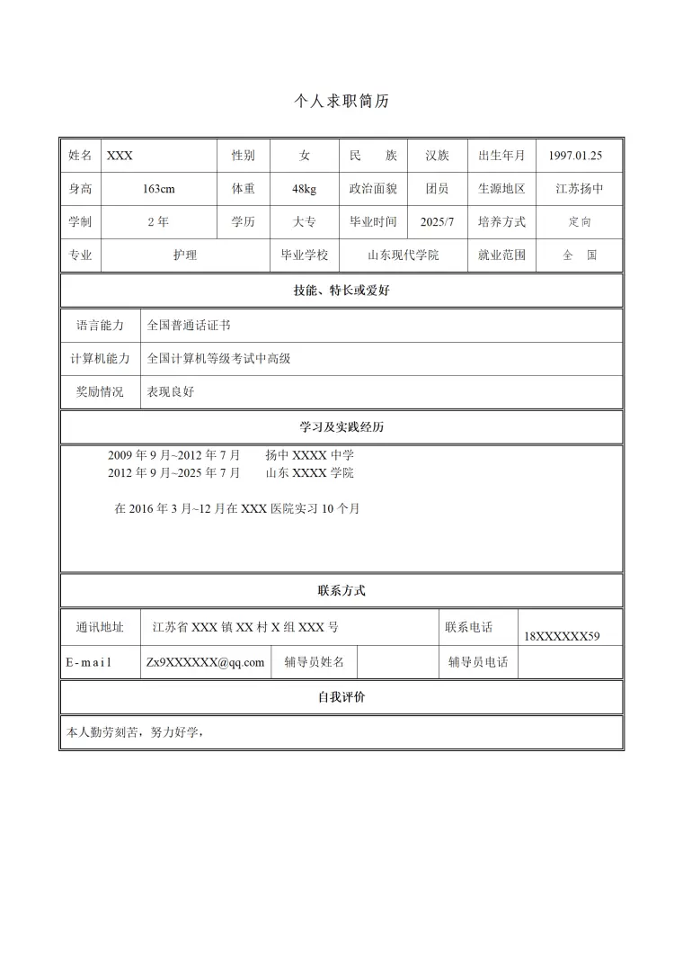 护理专业求职免费简历模板 Word 简历模板预览图