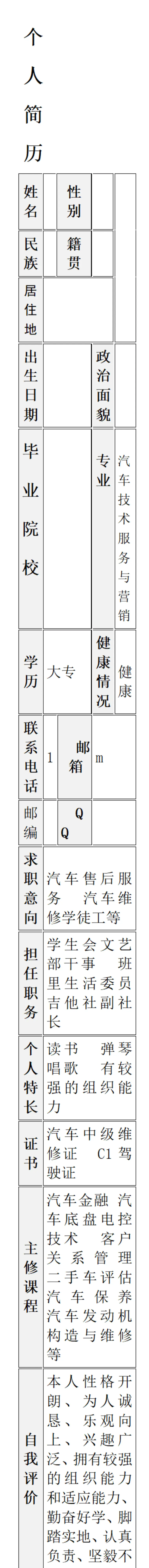酒店管理简历模板 Word 简历模板预览图