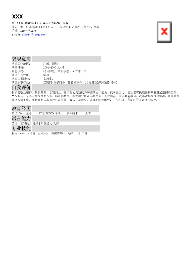 软件工程相关专业应届生求职简历模板 Word 简历模板预览图