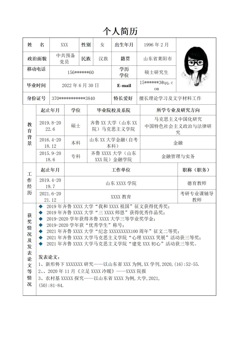 教育培训教务老师管理类岗位求职简历模板 Word 简历模板预览图