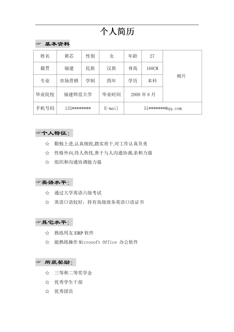 黄芯求职市场营销客服主管的简历模板 Word 简历模板预览图
