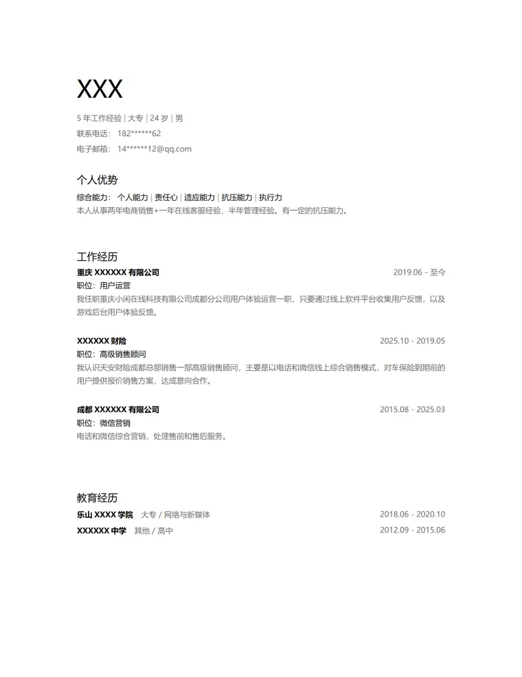 市场运行销售管理类相关岗位求职简历模板 Word 简历模板预览图