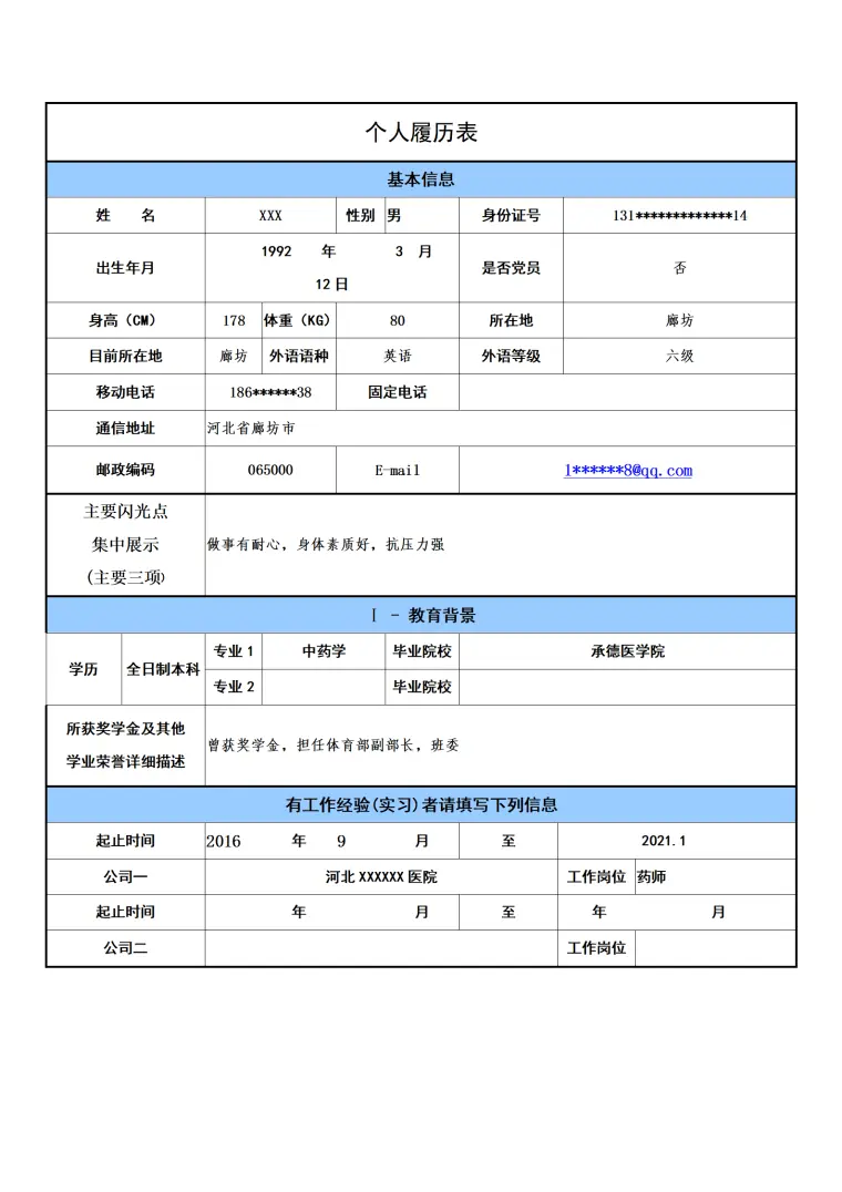 医疗医护中医药学相关专业类岗位求职简历模板 Word 简历模板预览图