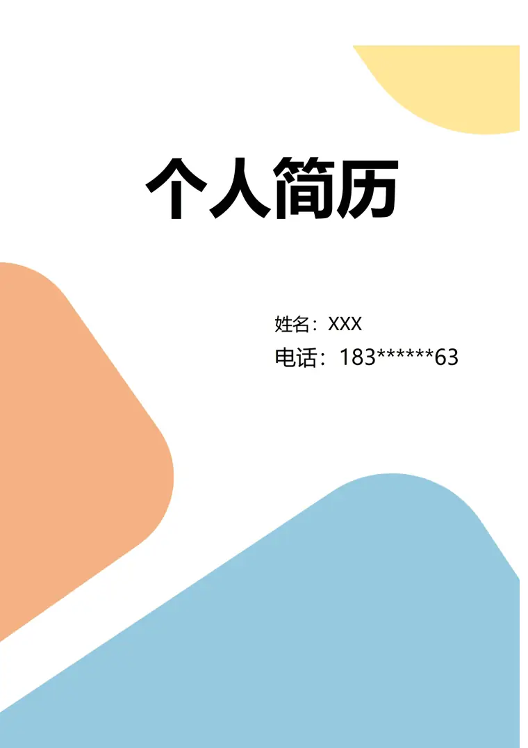 土木建筑工程造价类岗位求职简历模板 Word 简历模板预览图