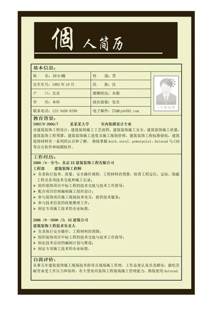 室内装潢设计专业简历模板(1) Word 简历模板预览图