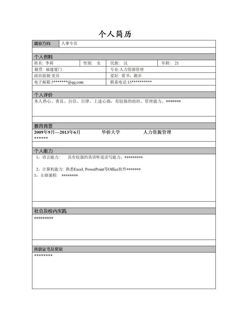 于XX物业经理求职的简历模板 Word 简历模板预览图