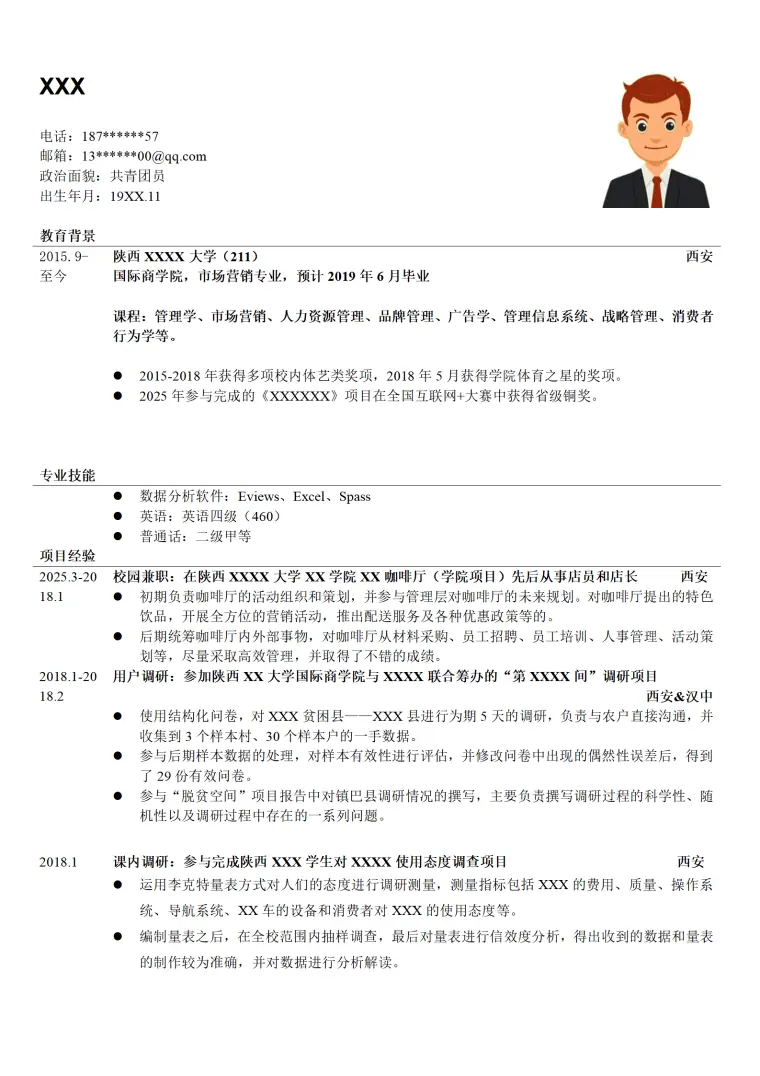 市场营销专业应届毕业生求职简历模板 Word 简历模板预览图