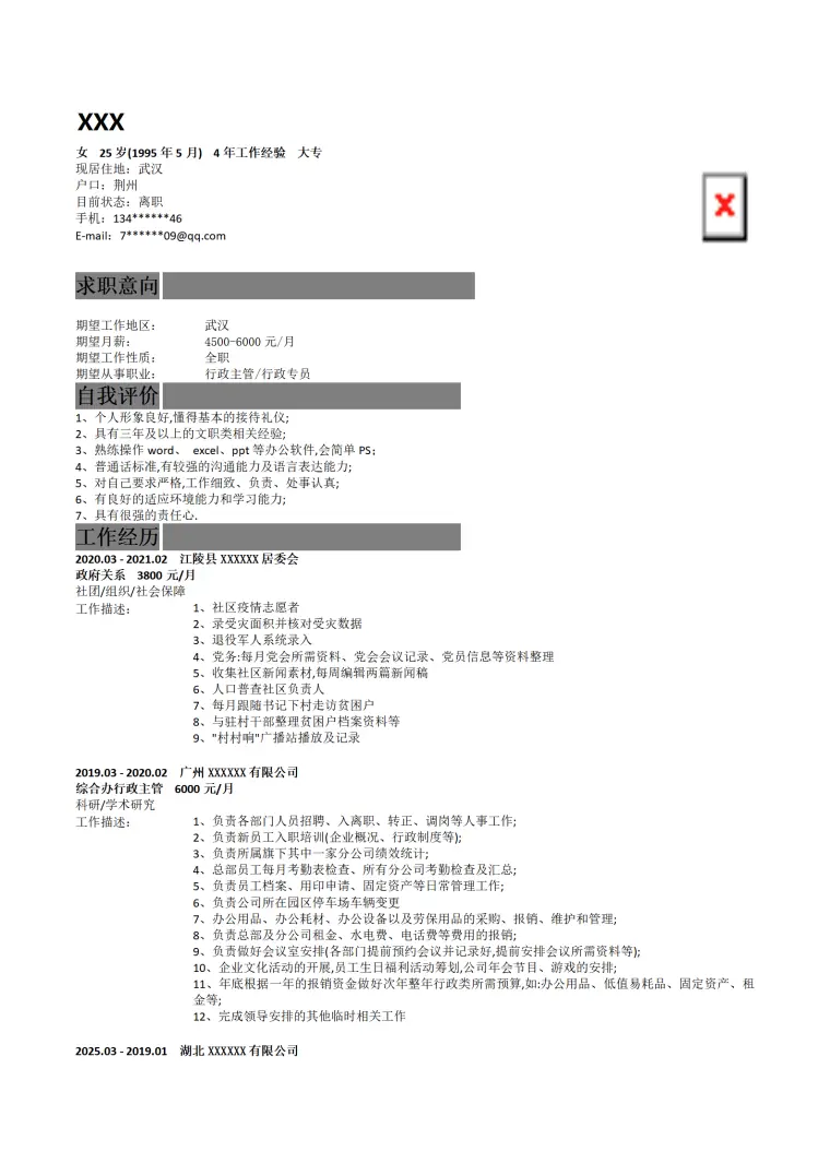 行政文职人事人资类岗位求职简历模板 Word 简历模板预览图