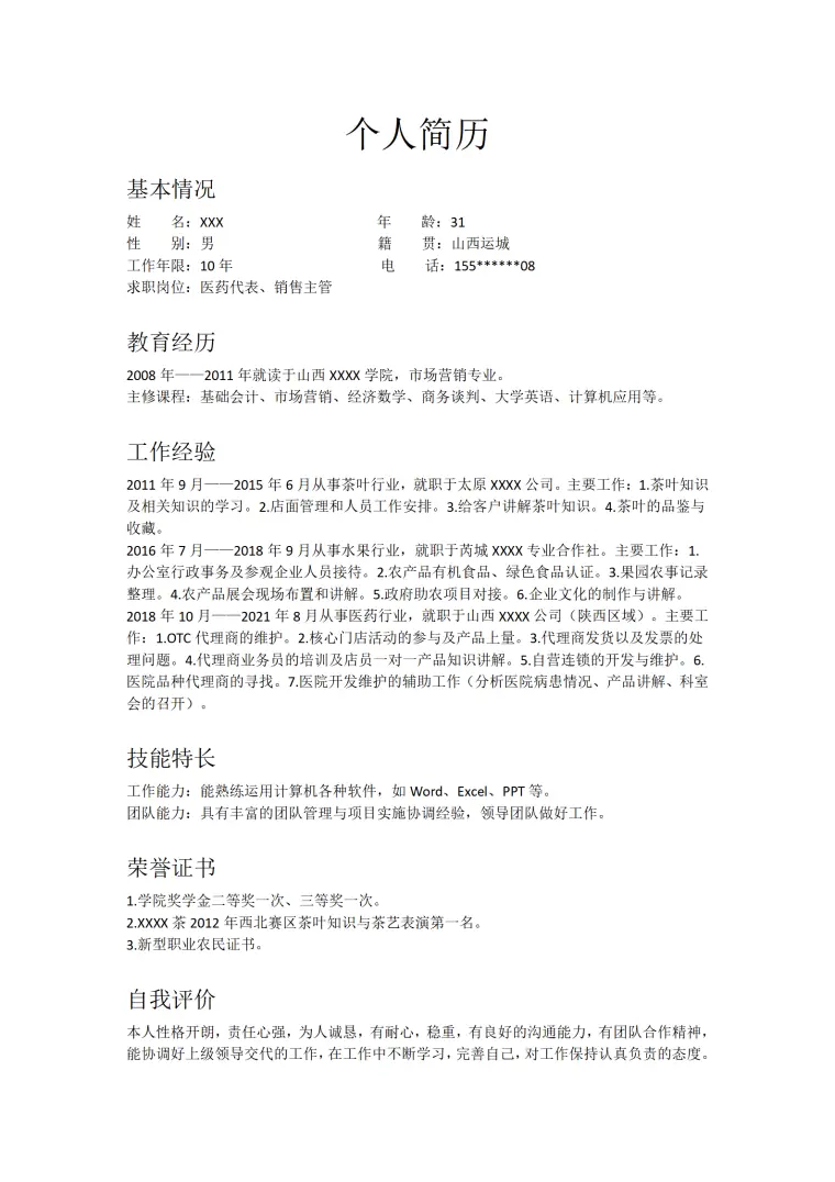 医药代表医药销售主管类岗位求职简历模板 Word 简历模板预览图