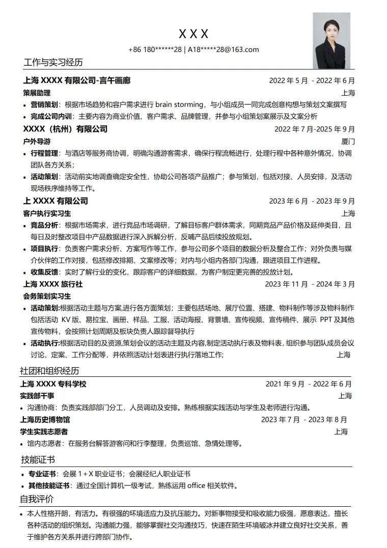 客户执行会展会务类岗位求职简历模板 Word 简历模板预览图