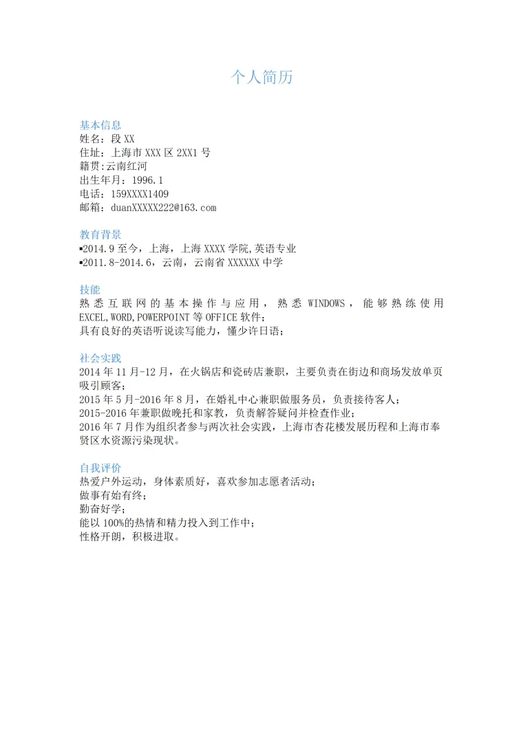 简单文本应届生求职简历模板 Word 简历模板预览图