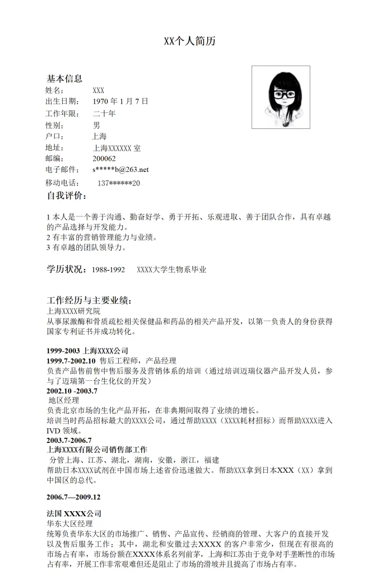 医生求职简历模板下载 Word 简历模板预览图