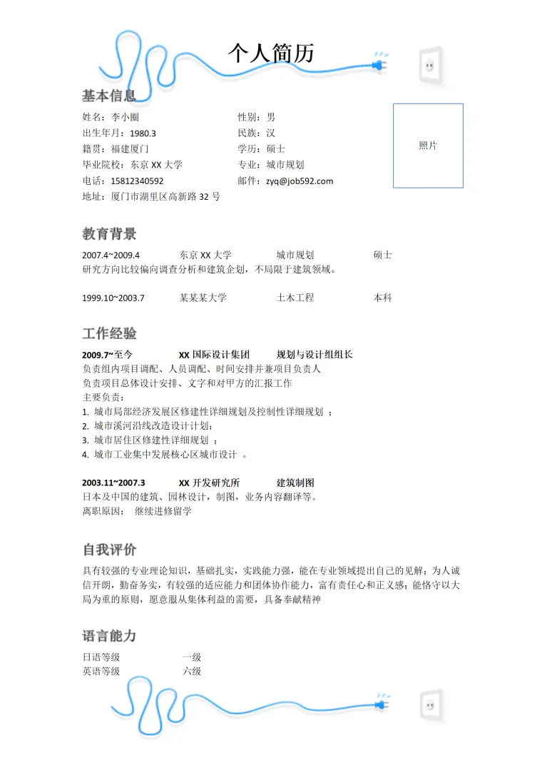 留学硕士生应聘简历模板--城市规划专业 Word 简历模板预览图