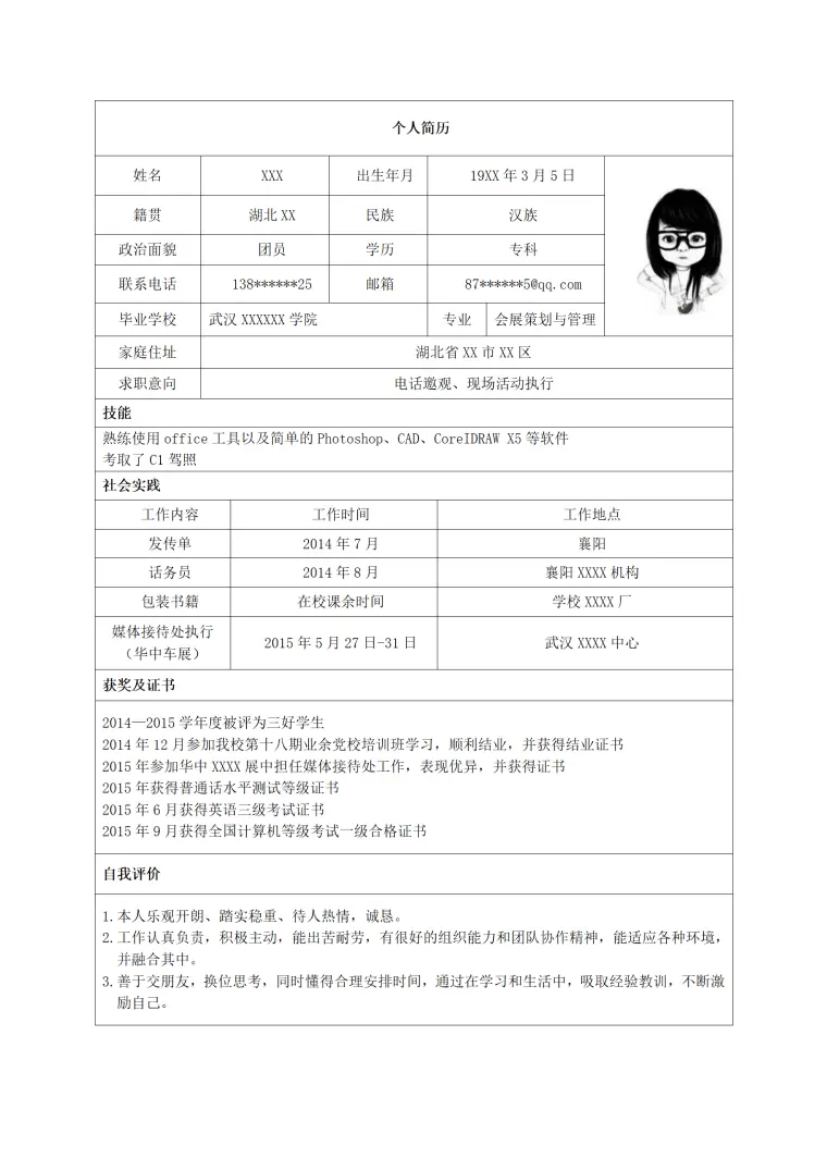 会展服务和管理相关专业毕业生求职简历模板 Word 简历模板预览图