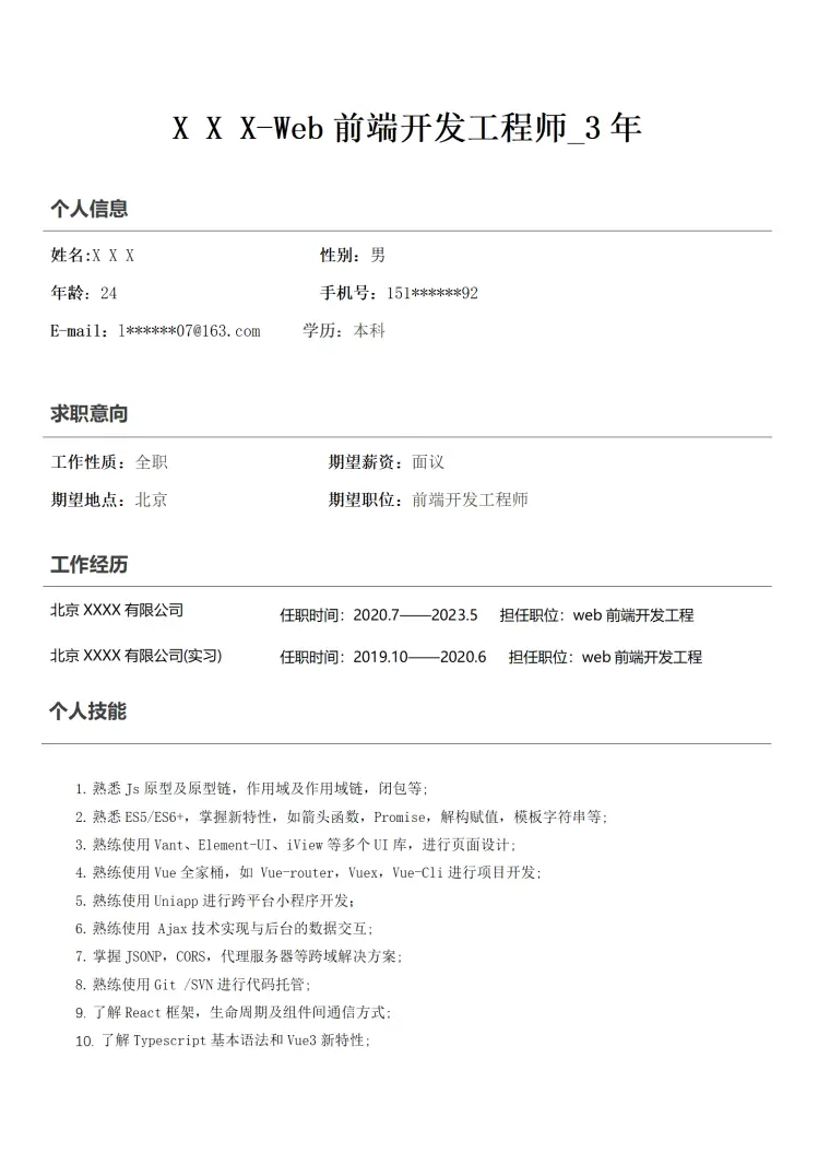 前端工程师相关岗位求职简历模板 Word 简历模板预览图