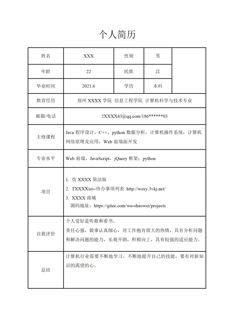 计算机软件JAVA开发岗位求职简历模板 Word 简历模板预览图
