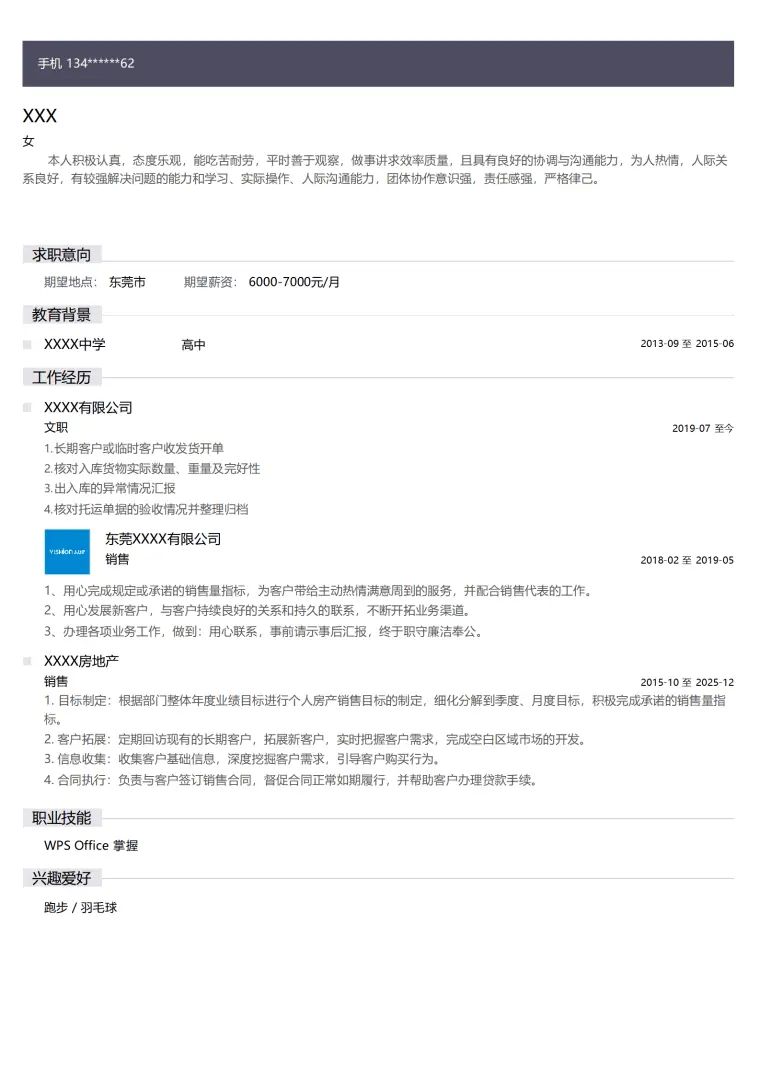 行政文员人事助理类岗位求职简历模板 Word 简历模板预览图