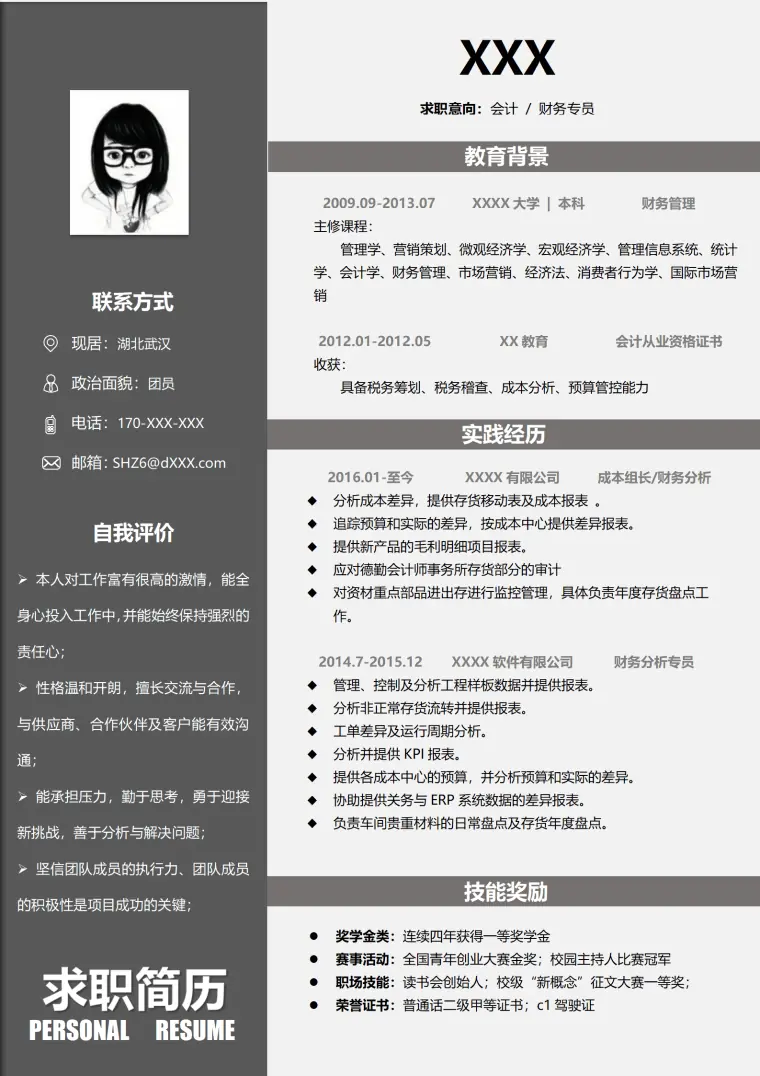 财务管理岗位免费求职简历模板 Word 简历模板预览图