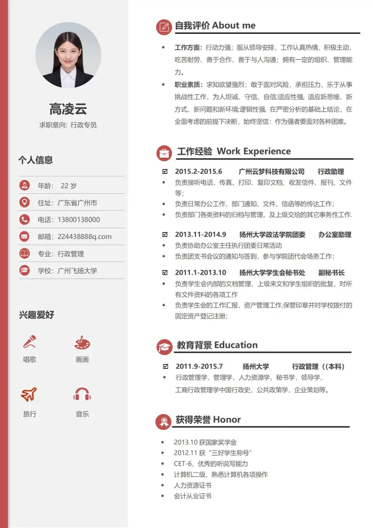行政管理专业免费简历模板 Word 简历模板预览图