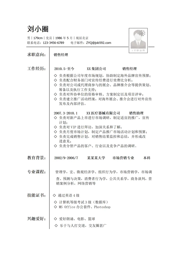 市场营销专业简历模板(1) Word 简历模板预览图