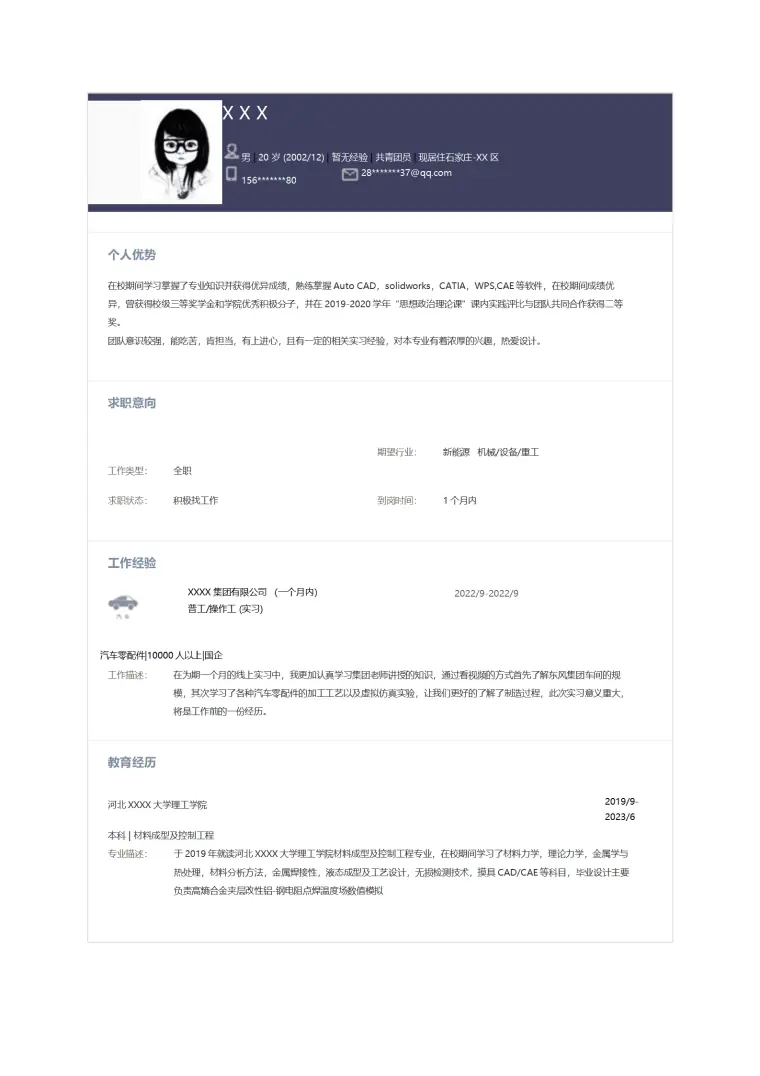 新能源机械设备行业相关岗位求职简历模板 Word 简历模板预览图