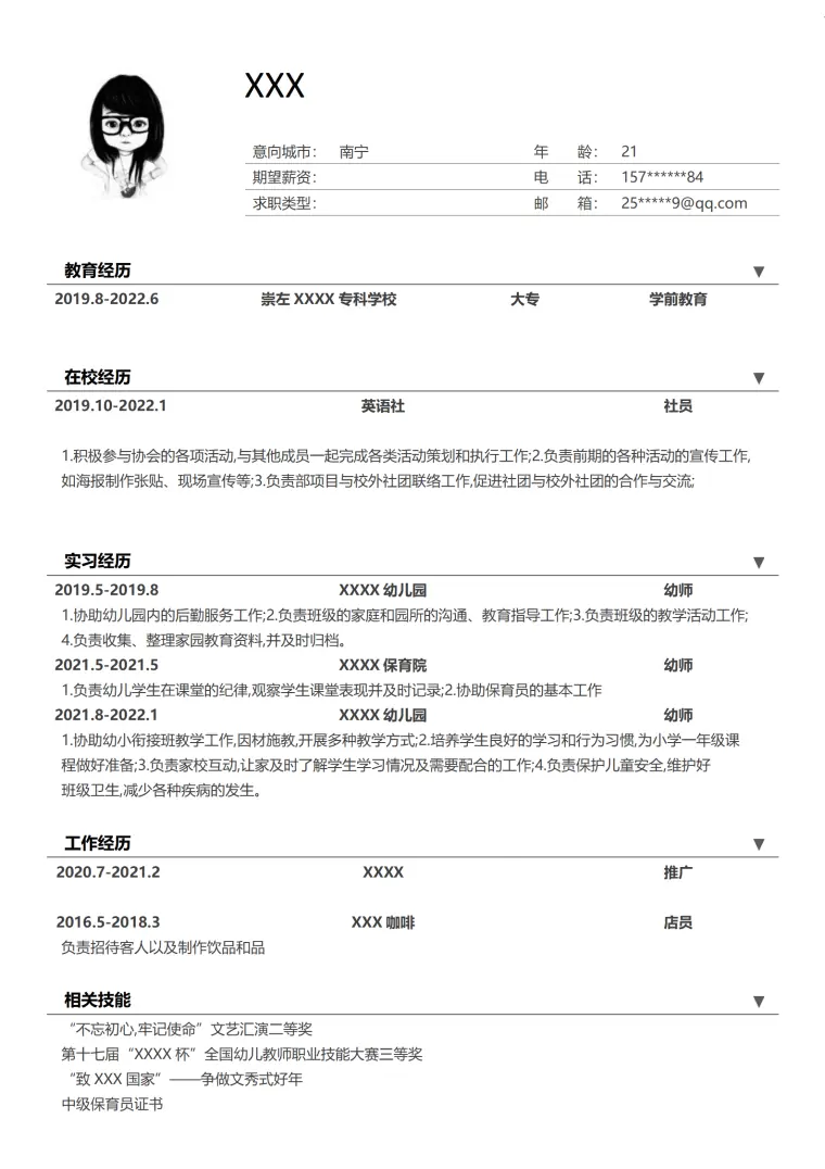 幼儿幼师学前教育类岗位简历模板 Word 简历模板预览图