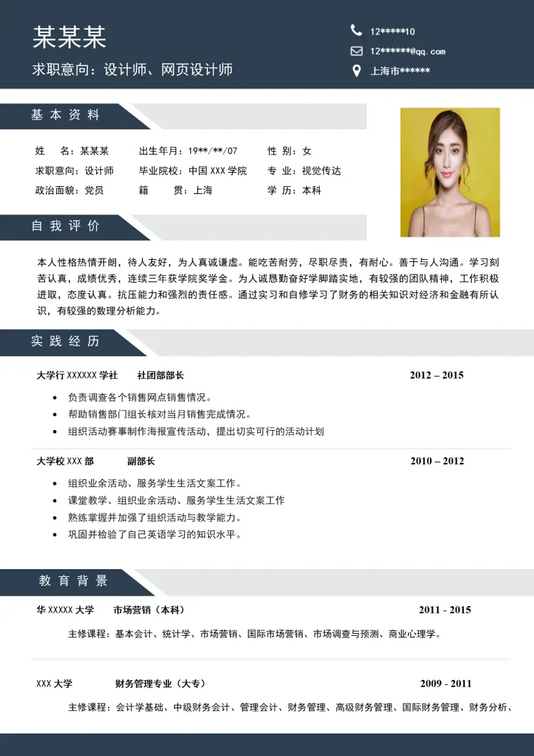 网页设计师相关岗位求职简历模板 Word 简历模板预览图