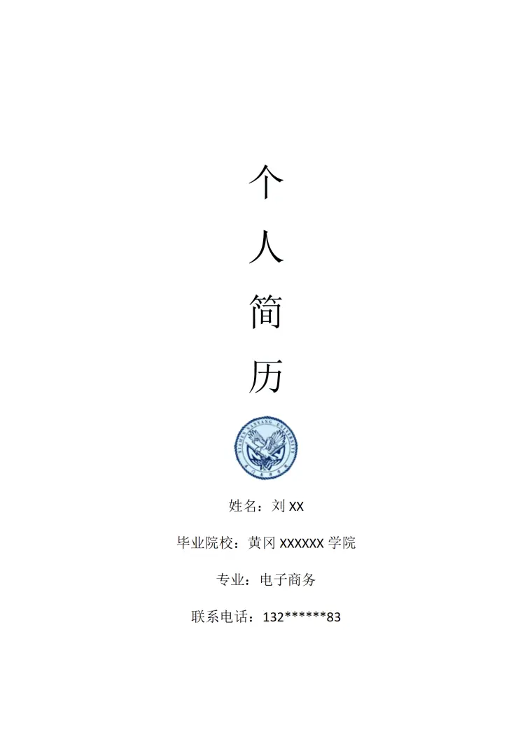活泼简历模板 Word 简历模板预览图
