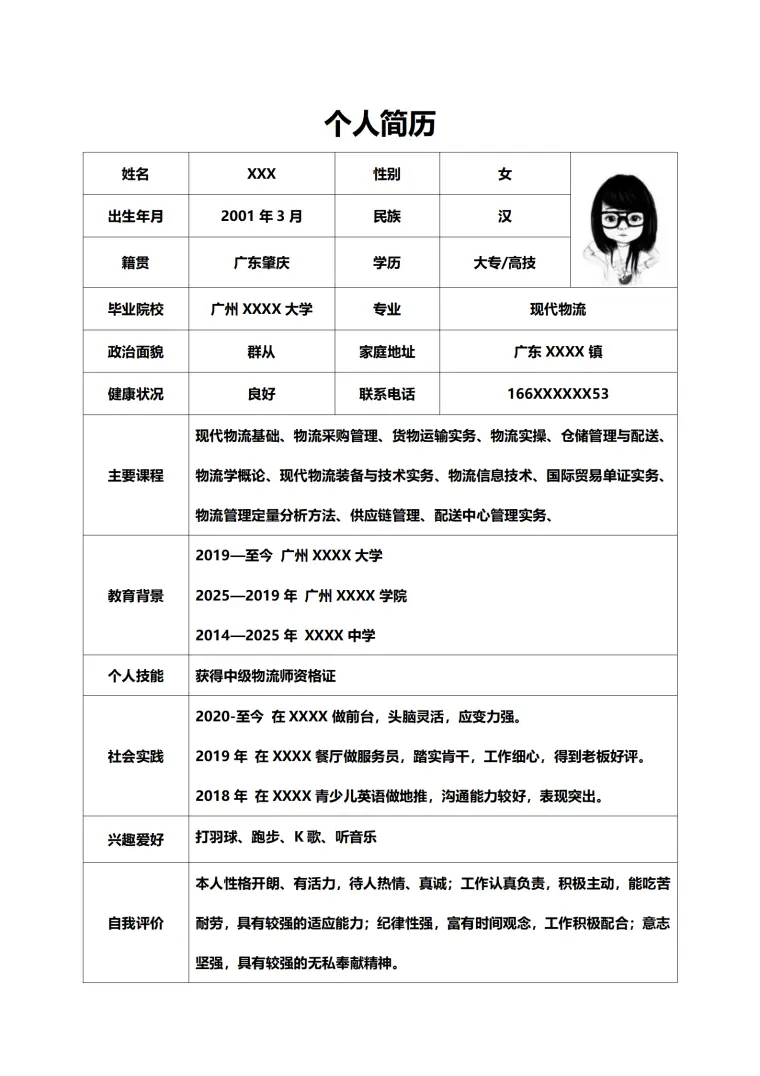 物流运输仓储管理类岗位求职简历模板 Word 简历模板预览图