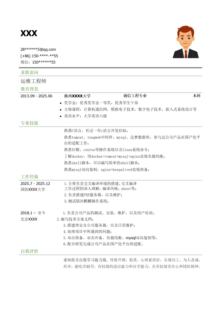 电子通信运维工程师相关岗位求职简历模板 Word 简历模板预览图