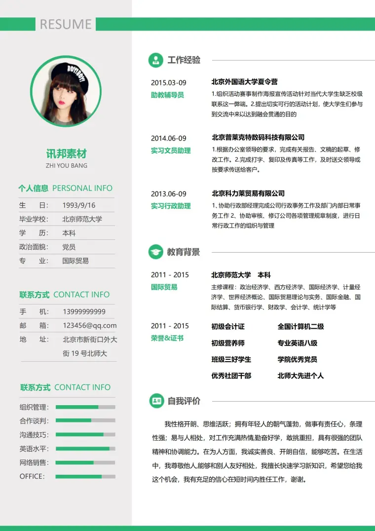 宝石绿风格免费简历模板 Word 简历模板预览图