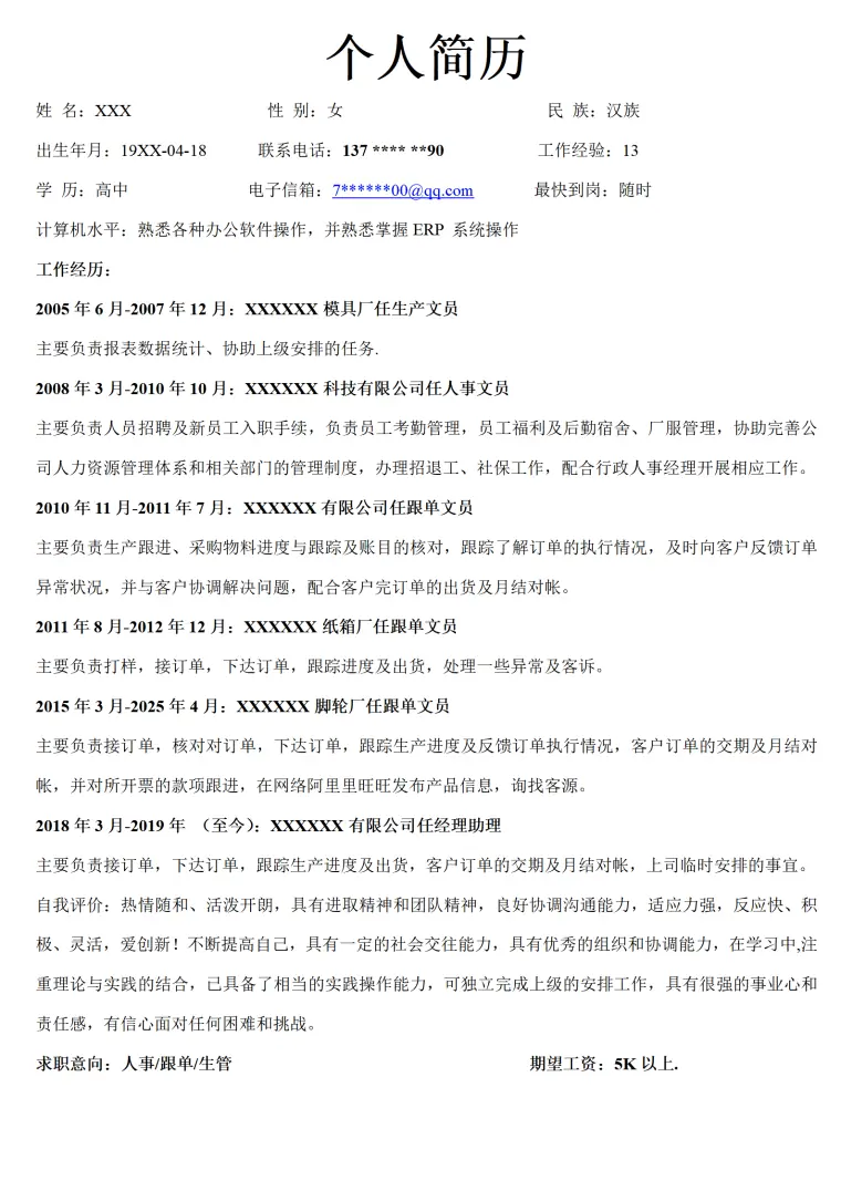 人事行政类岗位求职简历模板 Word 简历模板预览图