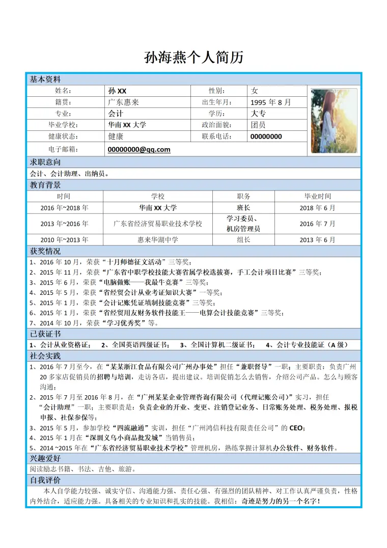 简洁大方，一目了然 Word 简历模板预览图