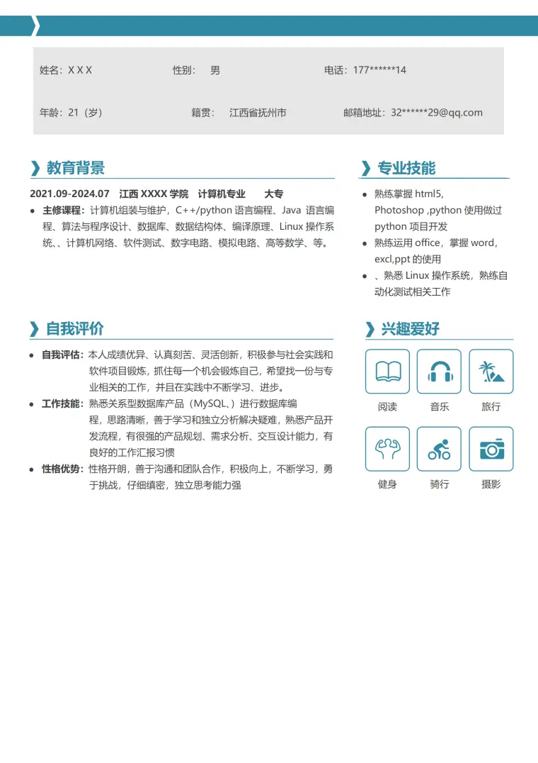 创业与企业管理职位简历模板 Word 简历模板预览图