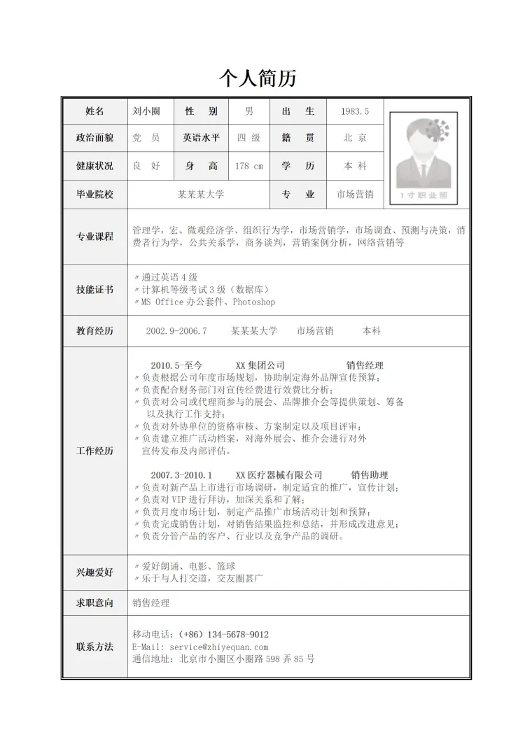 市场营销简历模版——黑白简洁 Word 简历模板预览图
