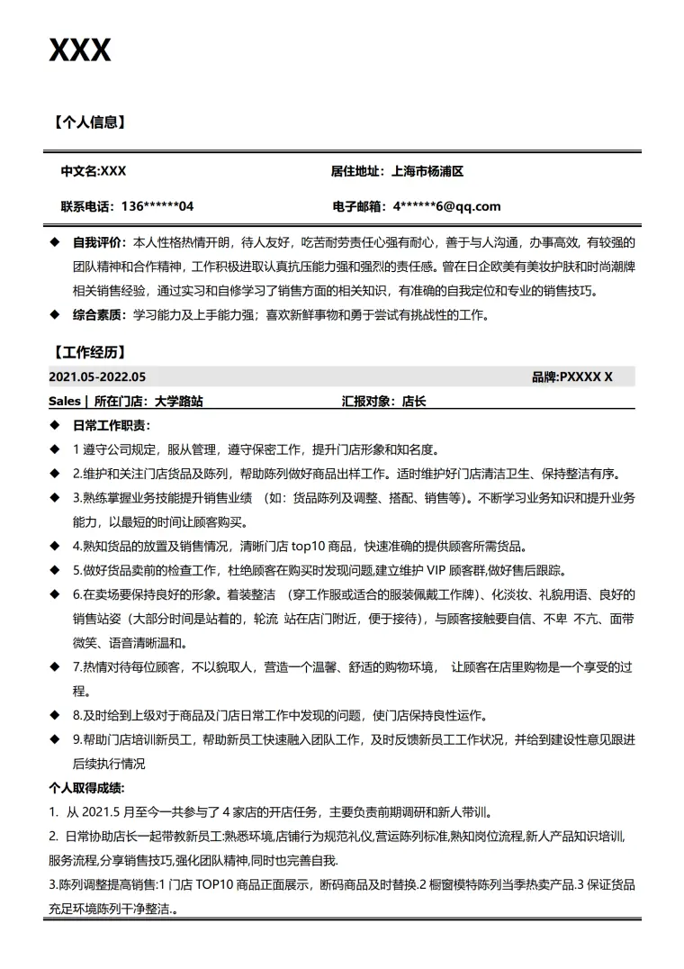 销售代表业务店员类岗位求职简历模板 Word 简历模板预览图