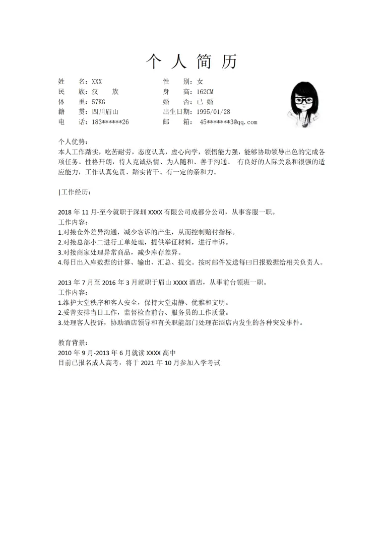 文职客服助理行政类岗位求职简历模板 Word 简历模板预览图
