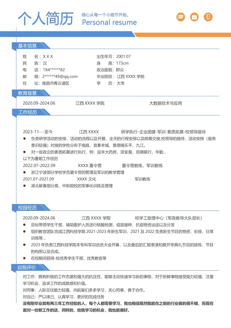 大数据应用与技术相关专业岗位求职简历模板 Word 简历模板预览图